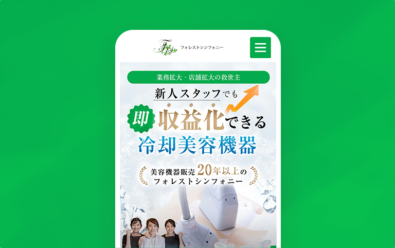 美容冷却機器 卸の広告運用を代行